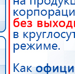 НейроДэнс ПКМ купить в Бийске, Аппараты Дэнас купить в Бийске, Медицинская техника - denasosteo.ru